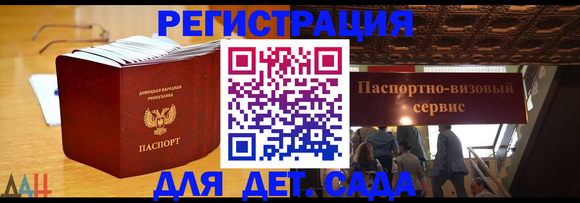 прописка ребенка в Волжском