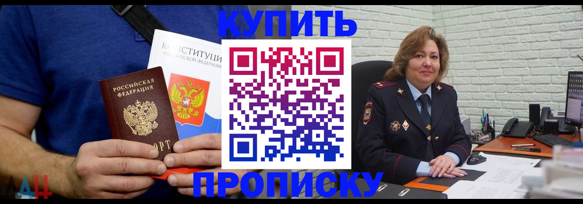 временная регистрация купить в Волжском