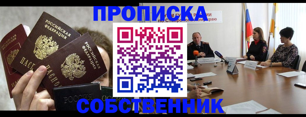прописка 2025 в Волжском