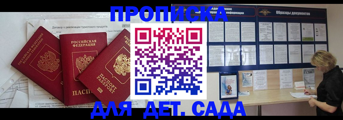 временная регистрация в Волжском