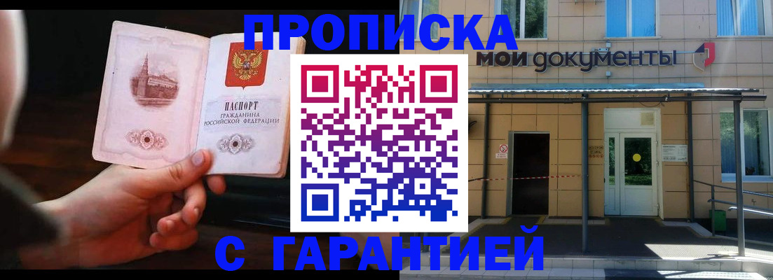 временная регистрация законно в Волжском