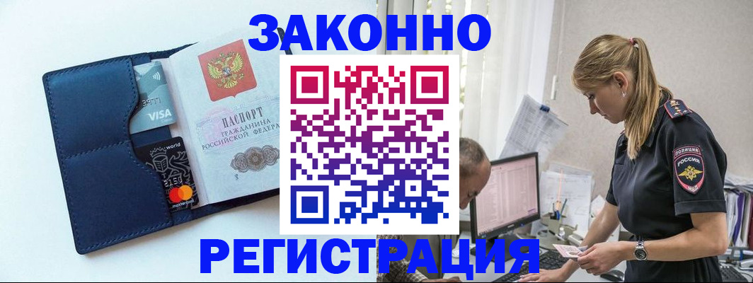 где прописаться в Волжском