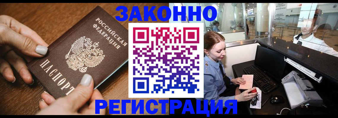 прописка для школы в Волжском
