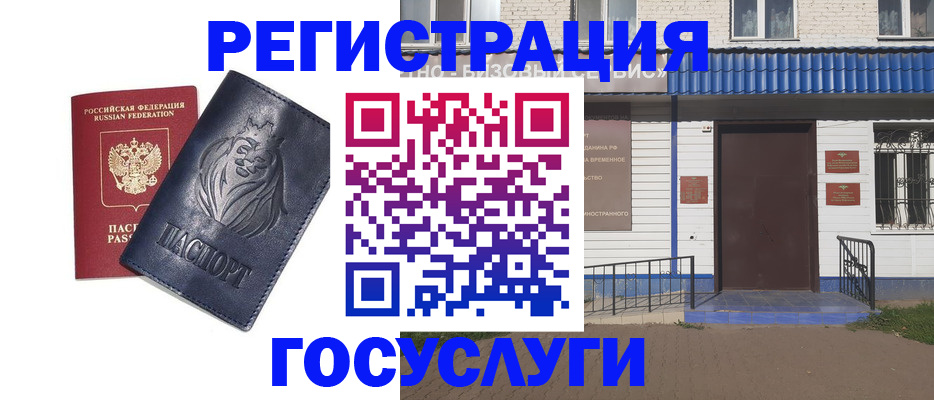 временная регистрация недорого в Волжском