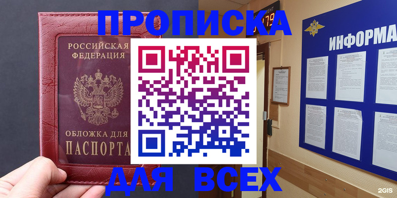 прописка паспорт в Волжском