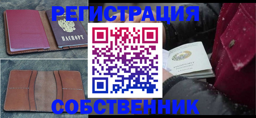 временная регистрация купить в Волжском