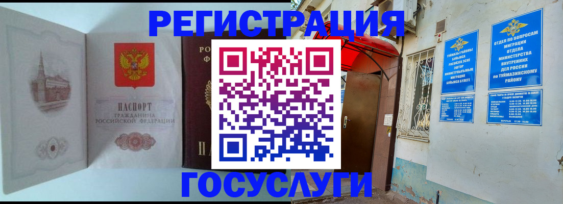 прописка штамп в Волжском